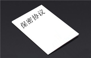 成都律师,劳动律师,成都劳动律师,保密协议,保密协议范文